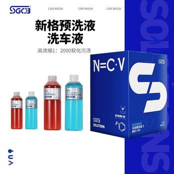 SGCB new grid PA Pre-lotion neutral car wash liquid strong decontamination high foam cleaning agent car black and white car cleaning