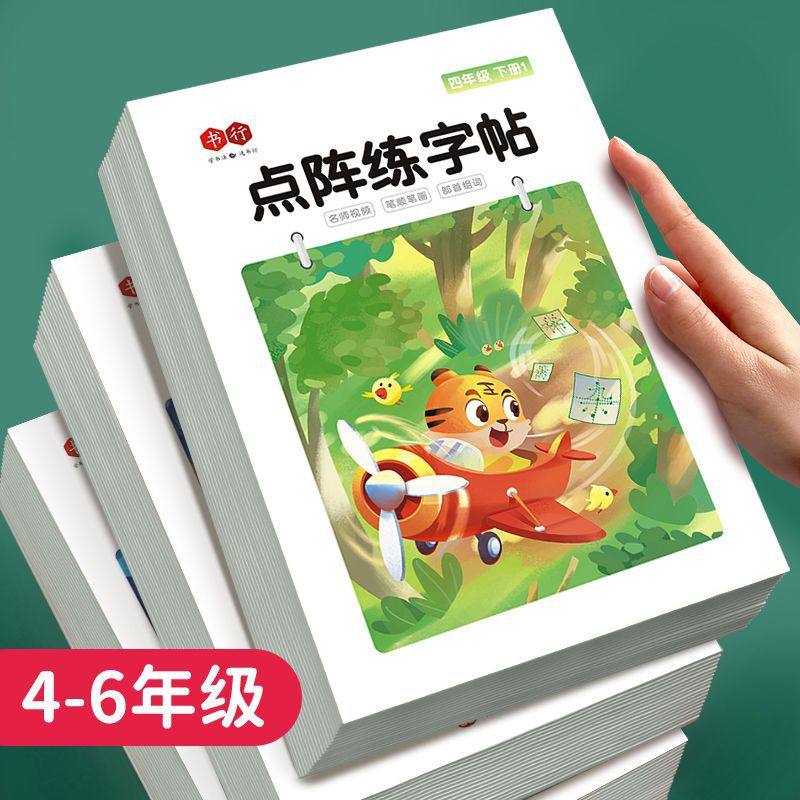 Decompression Synchronous Copybook People's Education Edition Textbook First Grade Synchronous New Characters Practice Hard Pen Dot Matrix Copybook [Distribution]]