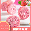 Sakura Strawberry Flavored Sandwich Biscuits, Popular Snacks, Individually Packaged, Whole Box, Wholesale Factory Delivery