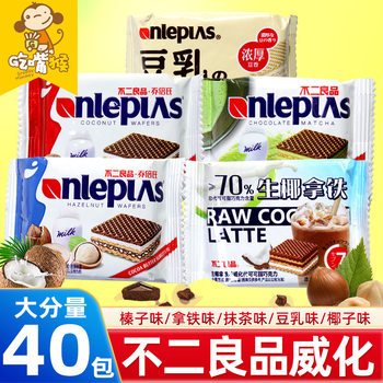 Fujiliangpin Wafer Biscuits Soy Milk Chocolate Individually Packaged Hazelnut Sandwich Old-Fashioned Casual Snacks