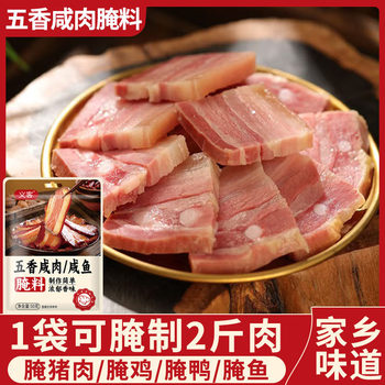 Five-Spice Cured Meat Marinade, Fish Marinade, Meat Marinade Seasoning, Home-Use Cured Fish and Cured Meat Marinade, Commercial Salted Fish and Cured Meat Seasoning