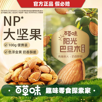 Herbal flavor almond 100g packaging hand-peeled Batam nuts dried almond butter flavor office break