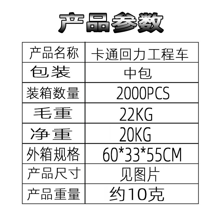儿童回力小汽车卡通工程车幼儿园男孩小礼品糖果玩具跨境厂家直供