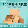 Aircraft Box Small Express Carton Long Clothing Logistics Packaging Box Extra Hard Three-Layer Corrugated Kraft Paper Box
