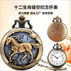 Source Factory Twelve Zodiac Retro Commemorative Pocket Watch Electronic Flip Necklace Hanging Watch Hollow Large Dial Elderly Watch