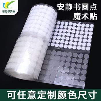 Strong Round Adhesive Velcro Kidsren's Quiet Book Handmade Self-Adhesive Velcro with Dots Transparent Adhesive Velcro