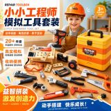 Набор детских инструментов baby simulation repair tool отвертка игровой домик DIY развивающий игрушечный набор инструментов