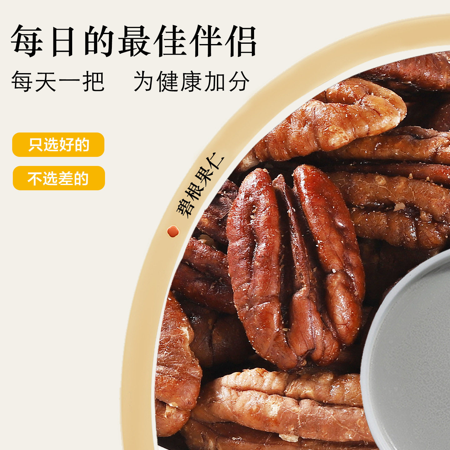 Huizhimeng Pecan Nuts Salt and Pepper Flavor No Additives Healthy Snack Food Wholesale