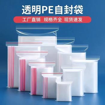Transparent Pe Ziplock Bag Tea Packaging Food Sealing Bag Thickeneded Storage Plastic Sealing Bag Wholesale in Bulk