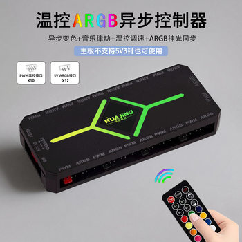 Computer Argb Fan Hub 5V 3-Pin Asynchronous + Music Rhythm + Divine Light Wireless Remote Control Chassis Controller