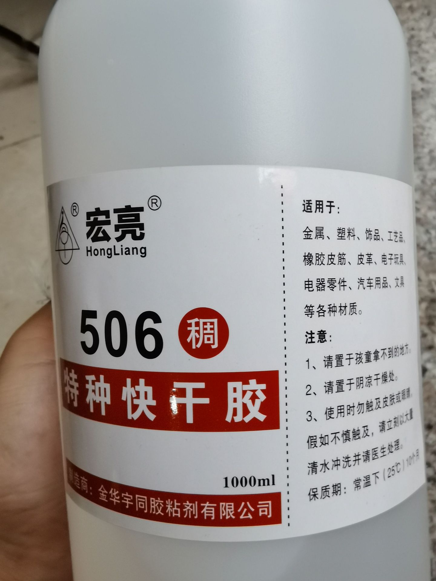 宏亮506快干稠胶大瓶502纯原胶进口高粘强力胶水包邮1kg装 - 图3