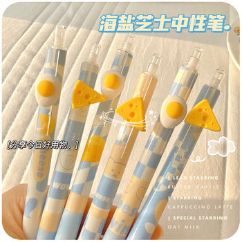 Sea salt cheese pen bullet press gel pen high-looking cheese pen ins Japanese cute press brush question pen