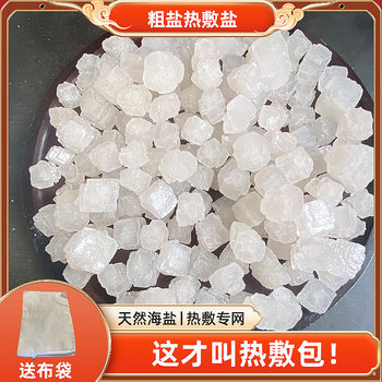 Natural Sea Salt Coarse Salt Large Capsules Salt Hot Compress Pack Green Salt Hot Compress Physiotherapy Moxibustion Household Microwave Heating Massage Parlor