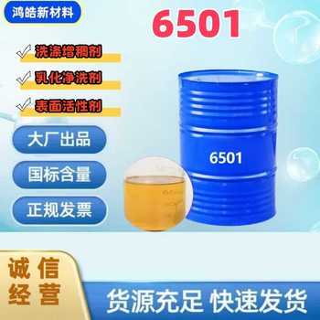 Manufacturer of Diethanolamide Pure Coconut Oil 6501 Detergent Thickener Ratio 1:1.5 Surfactant