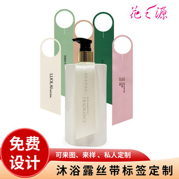 Customized Shower Gel Bottle with Double-Sided Printed Logo on the Protective Ribbon, Lotion Bottle with Ribbon, Laser-Cut Craft Silk