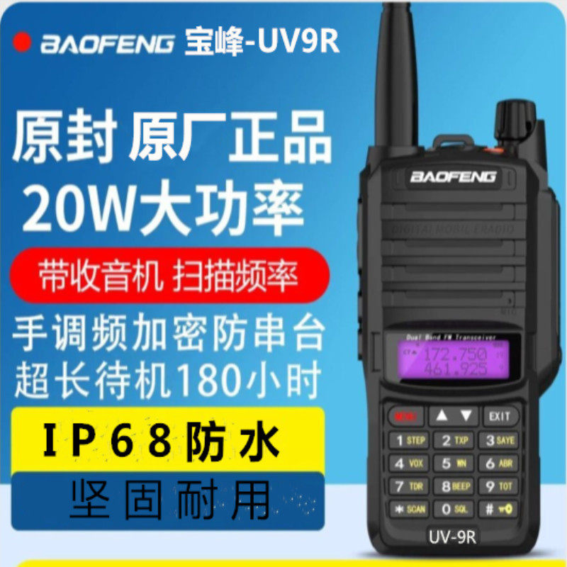 Домофон Baofeng handheld outdoor Baofeng UV-9R мощный морской водонепроницаемый пейджер Baofengli 15w intercom Изображение 1