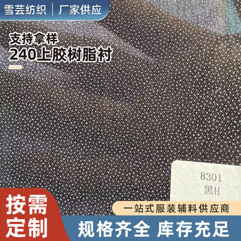 Processing and Customization of Glued Resin Lining, Glue-Free Hard Lining, Trouser Waist Lining, Clothing Heavy-Duty 240/8301/8302 Clothing