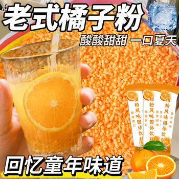 Old-fashioned orange powder after drinking 8090 old brand nostalgic orange juice juice powder orange citrus powder flavor wholesale generation