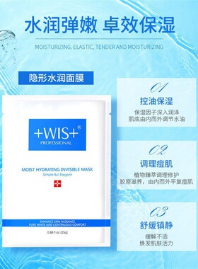 wis面膜极润面膜水润面膜熬夜补水保湿控油毛孔淡化