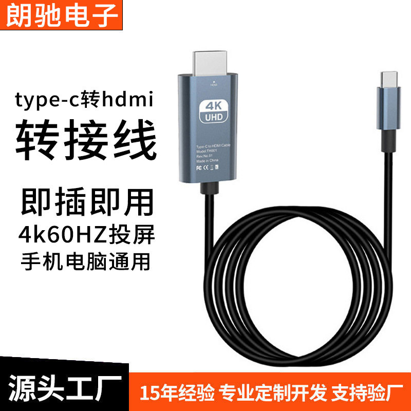 Type-C to HDMI Cable, No Delay Mobile Screen Projection Cable, Universal Plug-And-Play 4K60Hz High-Definition Same-Screen Cable