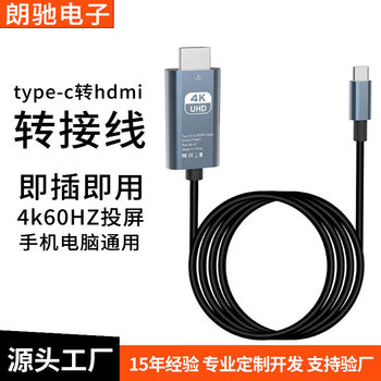 Type-C to HDMI Cable, No Delay Mobile Screen Projection Cable, Universal Plug-And-Play 4K60Hz High-Definition Same-Screen Cable