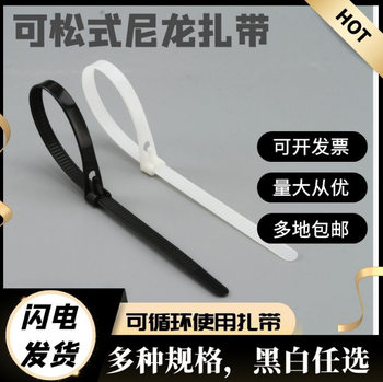 The buckle cable tie can be looselable and retreated 5*200*250*8*300 reusable cable tie plastic binding belt