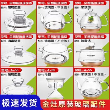 KAMJOVE/gold stove H7H8H9H10G6G7G8G9 electric heating boiling water single pot disinfection pot original accessories