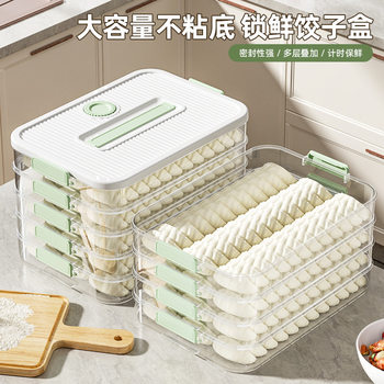 Food-Grade Dumpling Box Large-Capacity Multi-Layer Frozen Special Sealed Fresh-Keeping Box Wonton Kitchen Refrigerator Storage Box