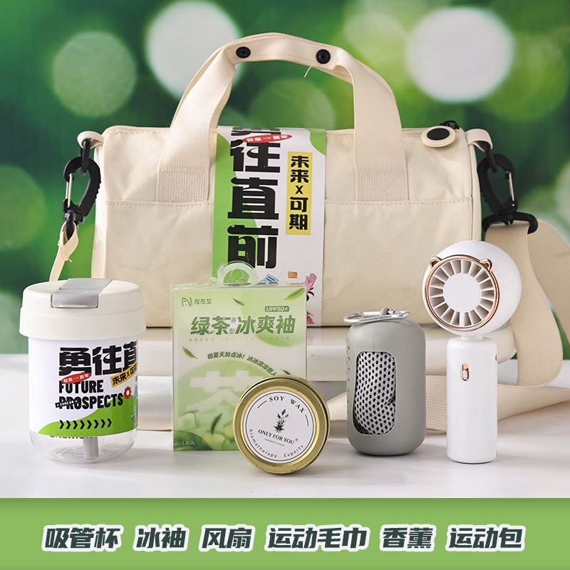 夏季公司团建活动礼物户外运动礼包实用定.制送员工生日伴手礼