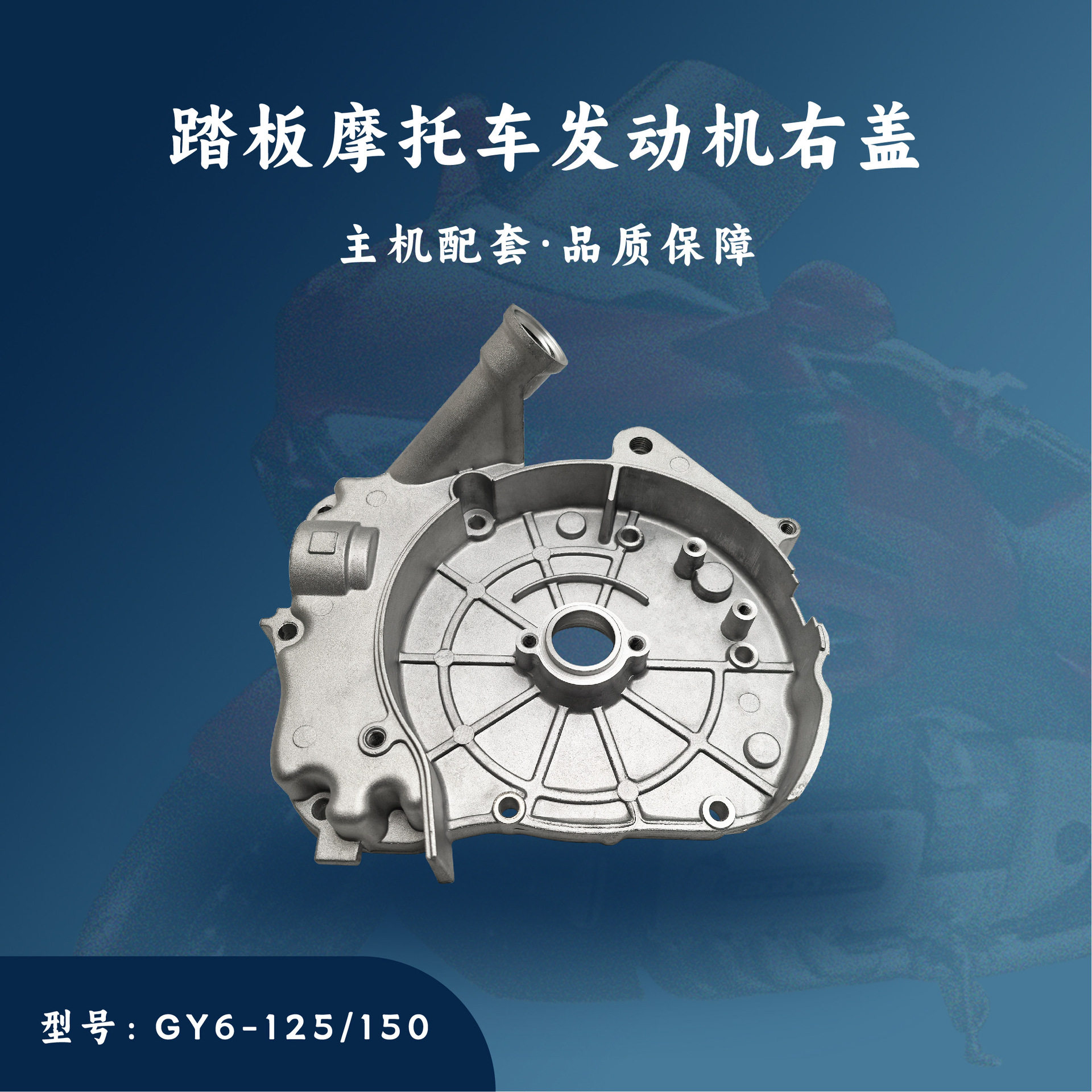 Педаль опоры главного двигателя аксессуары для двигателя GY6-125/150cc правая крышка топливозаправочной крышки правая крышка картера Изображение 1
