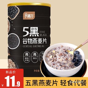 Sucrose-Free 5 Black Grain Oatmeal No-Cook Ready-To-Eat Breakfast Meal Replacement Five Black Sesame Oatmeal Instant Meal for Lazy People