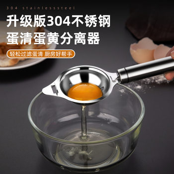 Stainless Steel Egg Separator Household Baking Egg Liquid Filter Leakage Egg Yolk Tool Egg White Egg Yolk Separator