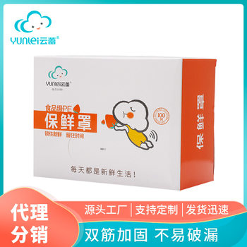 Yunlei Disposable Preserving Film Cover for Refrigerator Fruit and Vegetable Leftover with Stretch Mouth and Multi-function Fresh-keeping Cover for Household