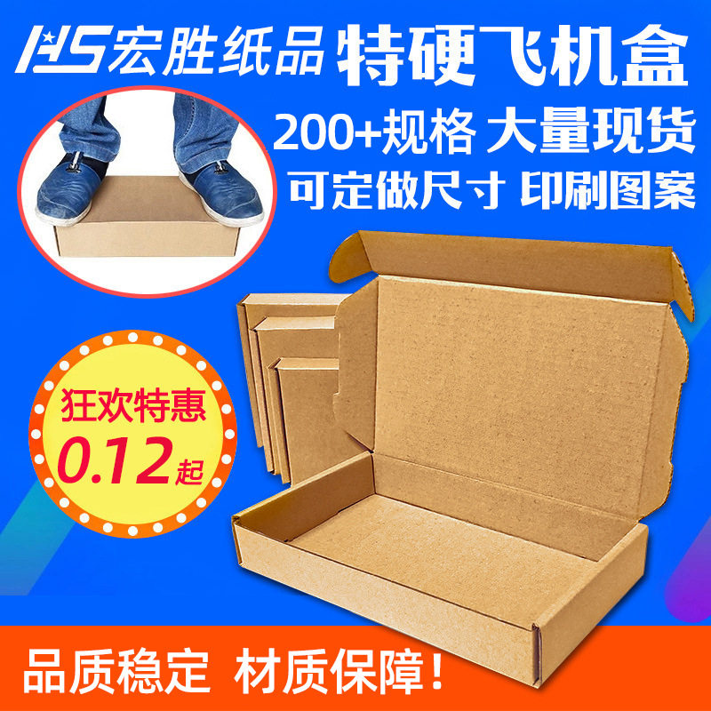 Hongsheng Aircraft Box Packaging Box Small Packaging Express Carton Extra Hard Corrugated Packaging Kraft Paper Box Clothing Packaging Box