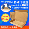Hongsheng Aircraft Box Packaging Box Small Packaging Express Carton Extra Hard Corrugated Packaging Kraft Paper Box Clothing Packaging Box