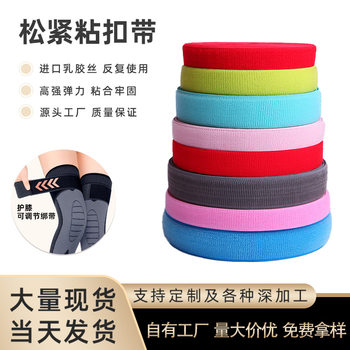Factory wholesale spot black and white elastic Velcro for waist protection with color elastic nylon non-gripping elastic Velcro