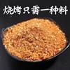Wholesale Barbecue Seasoning, Lamb Skewers Dipping Sauce, Cumin Powder, Pepper Salt, Catering Snacks Seasoning, Barbecue Spicy and Hot Flavor