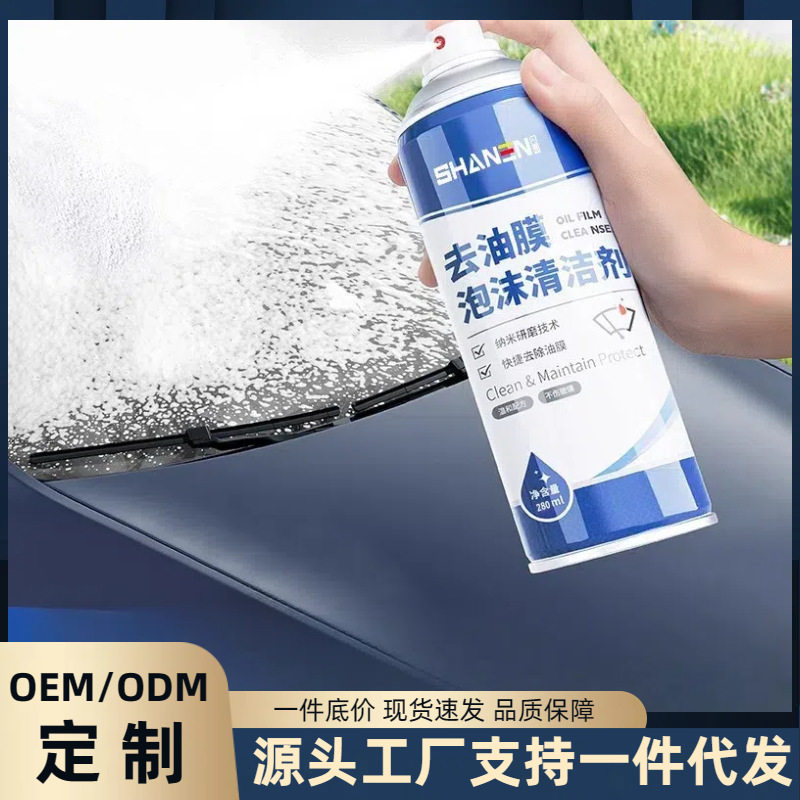 Car oil film cleaner remover front windshield strong oil removing foam oil removing oil film cleaning agent