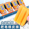 Rover soap eraser creative simulation soap primary school student eraser children's painting art eraser