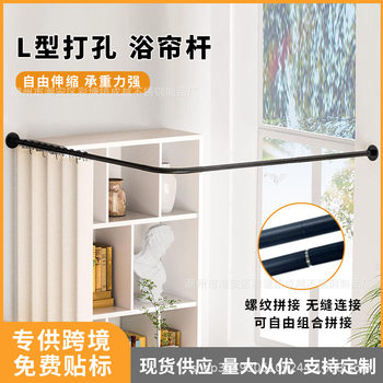 Cross-Border Stainless Steel Telescopic Rod L-Shaped Shower Curtain Rod Threaded Splicing U-Shaped Curtain Rod Household Bathroom Shower Curtain Support Rod