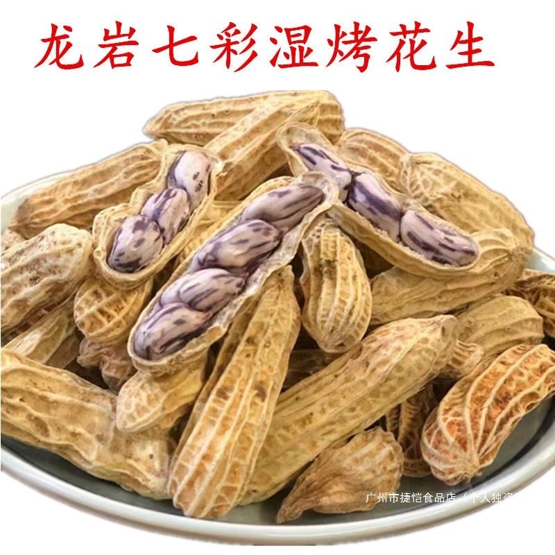 Longyan Wet Roasted Colorful Peanuts in Shells Cooked Fresh Fujian Longyan Specialty Gift Salty Dry Snacks