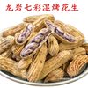 Longyan Wet Roasted Colorful Peanuts in Shells Cooked Fresh Fujian Longyan Specialty Gift Salty Dry Snacks