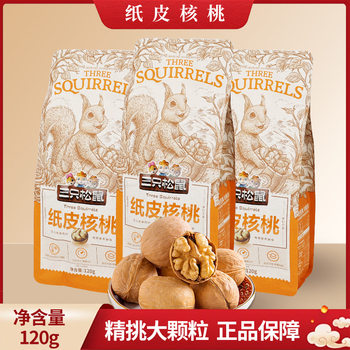 Three Squirrels Original Paper-Skinned Walnuts 120G/Bag Thin-Skinned Large-Headed Nuts Casual Snacks Dried Fruit Snacks
