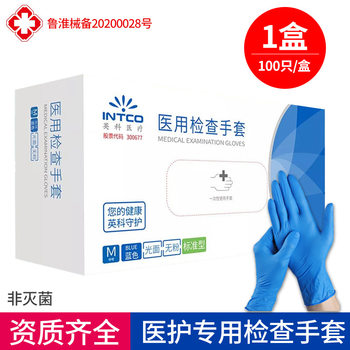 Yingke 9-inch medical synthetic protective gloves disposable compound nitrile beauty repair car Dental dentist 100 pieces