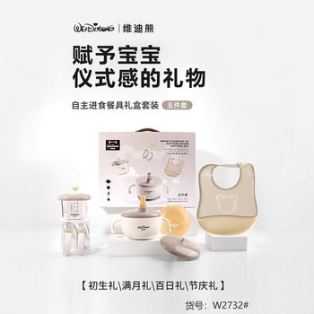 Vidi Bear Baby Tableware Gift Box Newborn Meeting Gift Full Moon Hundred Days Gift Baby One Year Old Gift Box Five-Piece Set