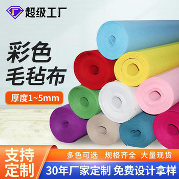 Colorful felt DIY felt cloth wall decoration non-woven kindergarten children handmade material non-woven cloth wholesale