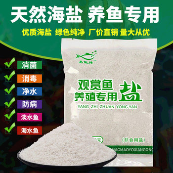 Manufacturer Wholesale Bagged Sea Salt, Special Salt for Ornamental Fish, Fresh Sea Water Breeding Salt, Sea Salt, Mineral Salt