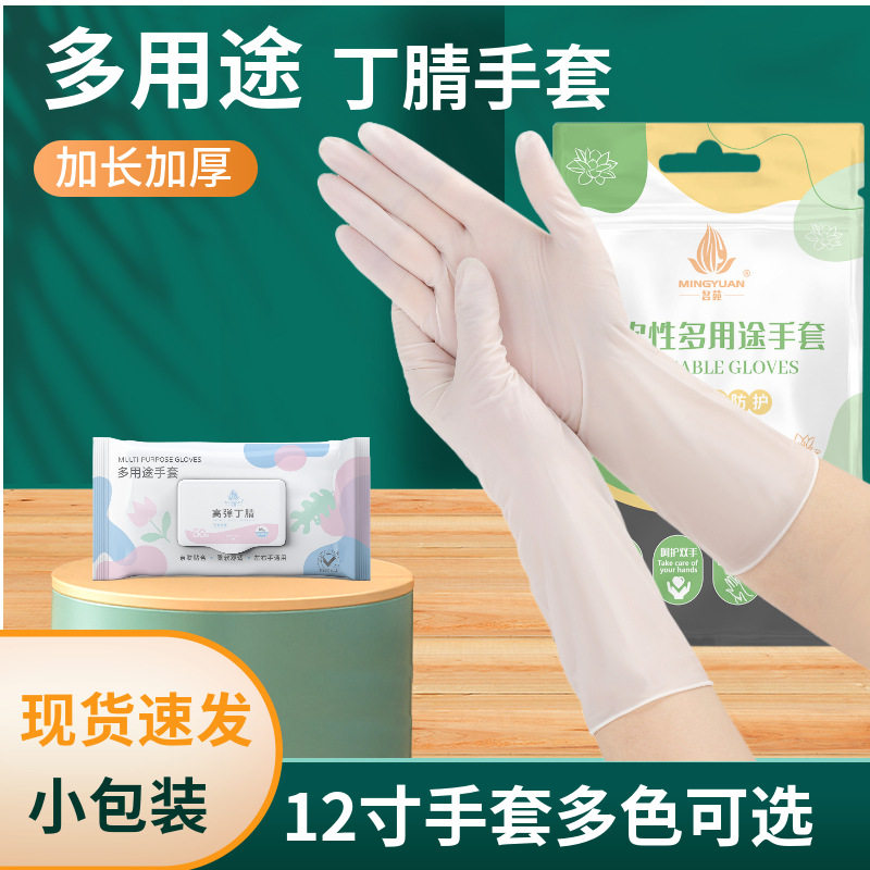 Household multi-purpose lengthened nitrile rubber gloves white pink 12 inch disposable gloves extraction flip bag