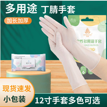 Household multi-purpose lengthened nitrile rubber gloves white pink 12 inch disposable gloves extraction flip bag