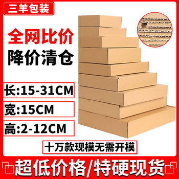 15 Width Express Packaging Carton Wholesale Airplane Box Length 15-131cm Extra Hard Moving Box Logistics Postal
